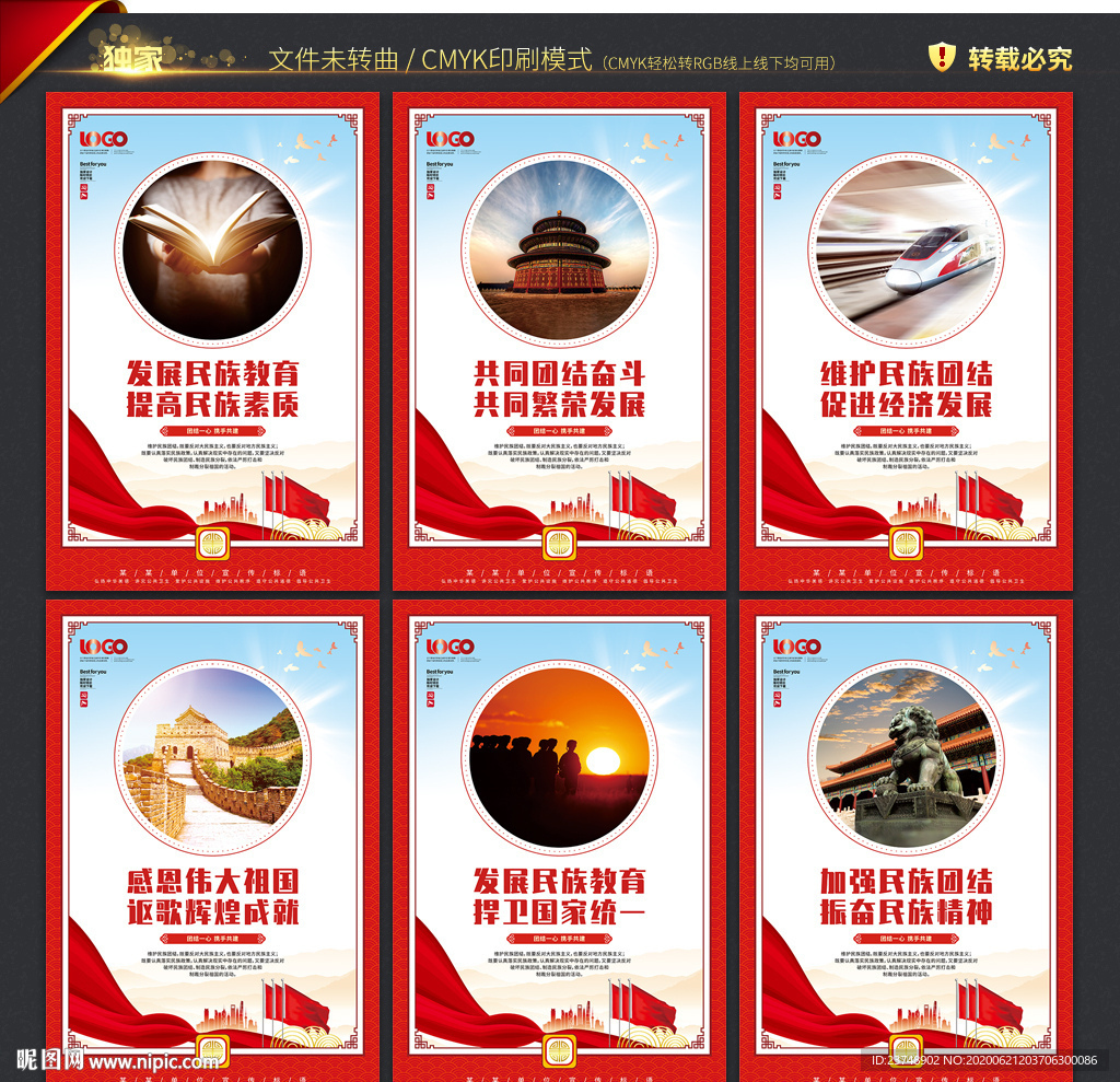 民族团结