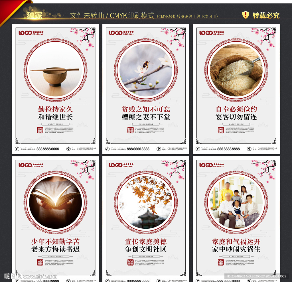 家风家训