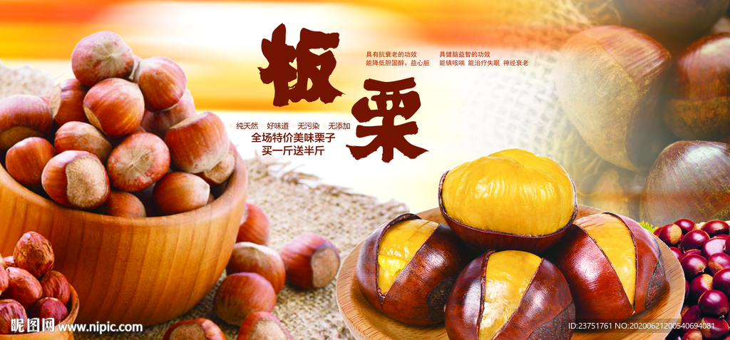 糖炒板栗