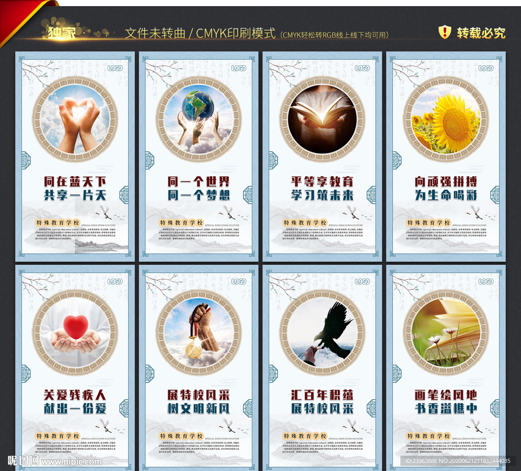 特殊教育学校展板