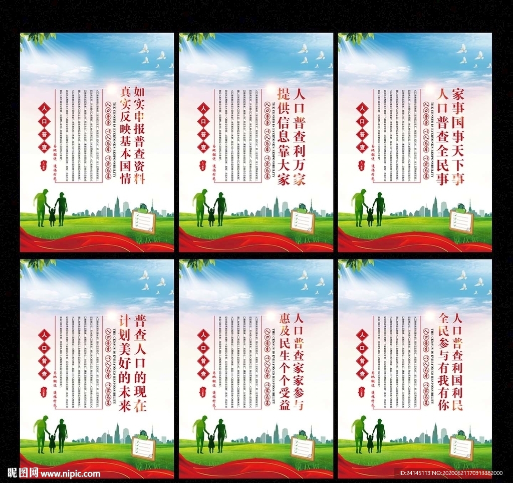 人口普查
