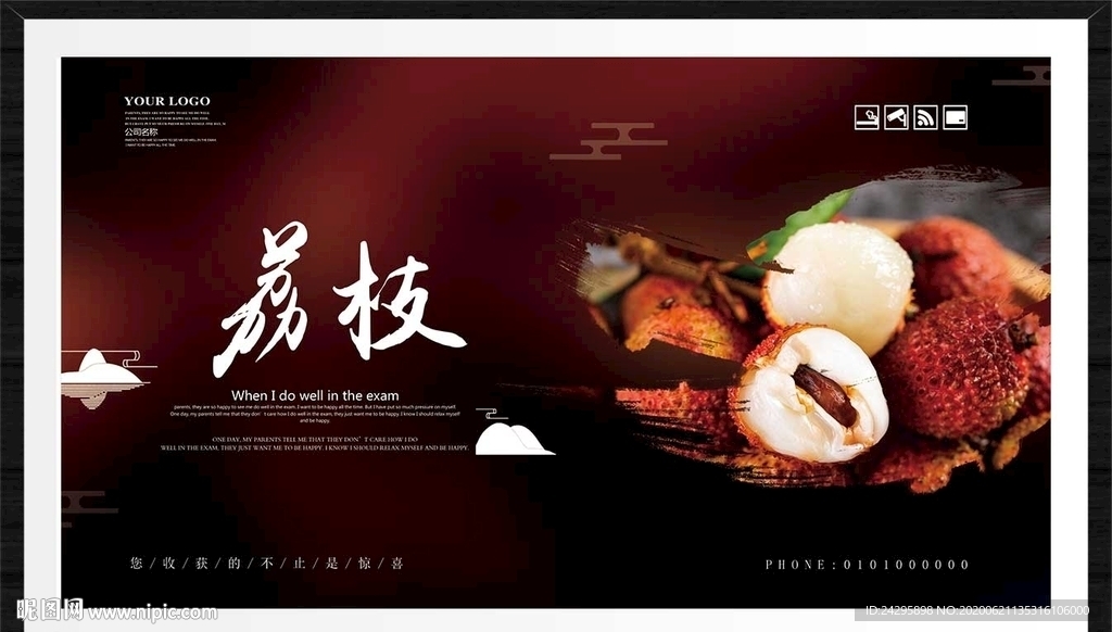 荔枝