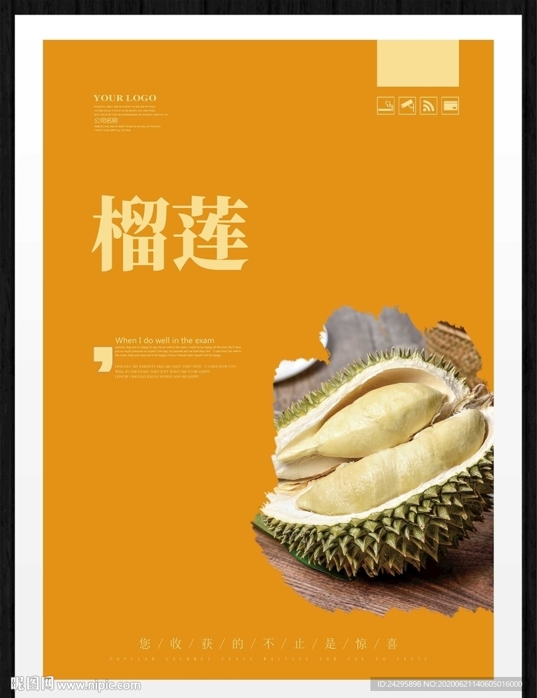 榴莲