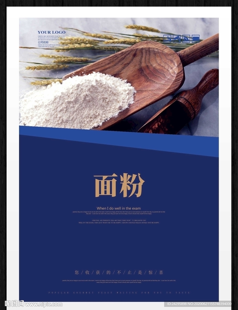 面粉