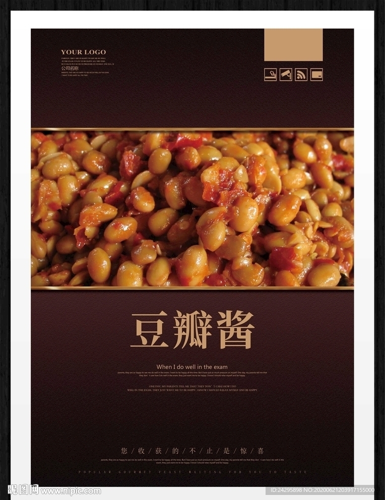 豆瓣酱