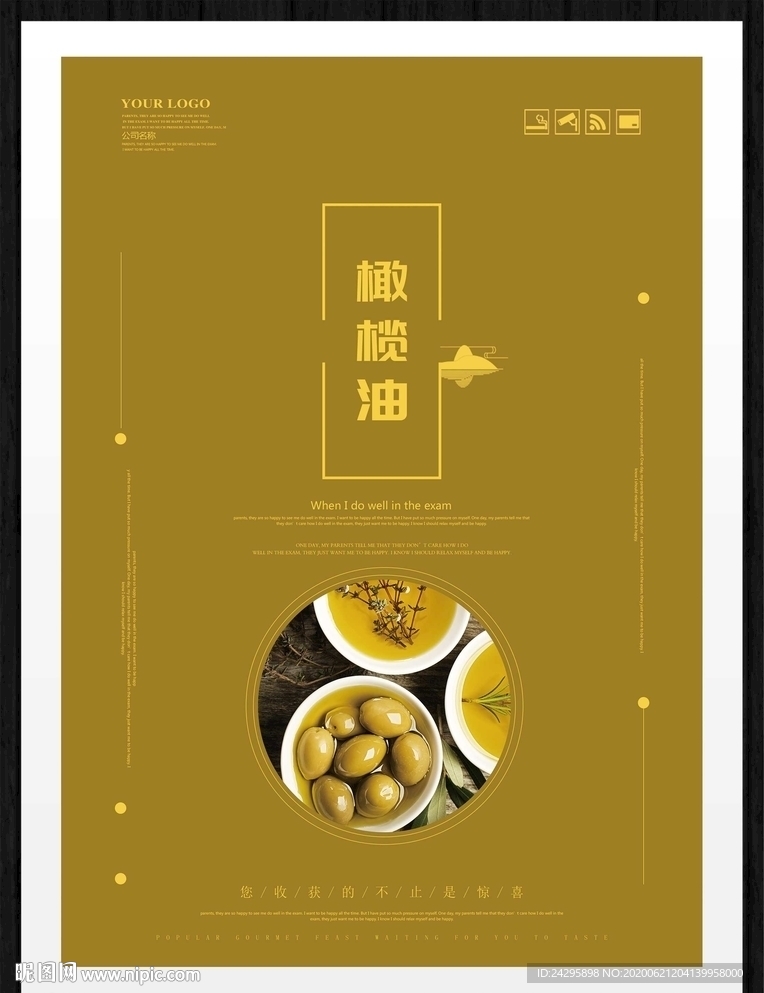 橄榄油