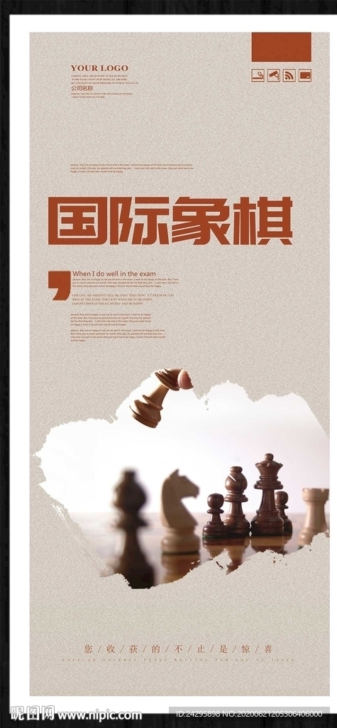 国际象棋