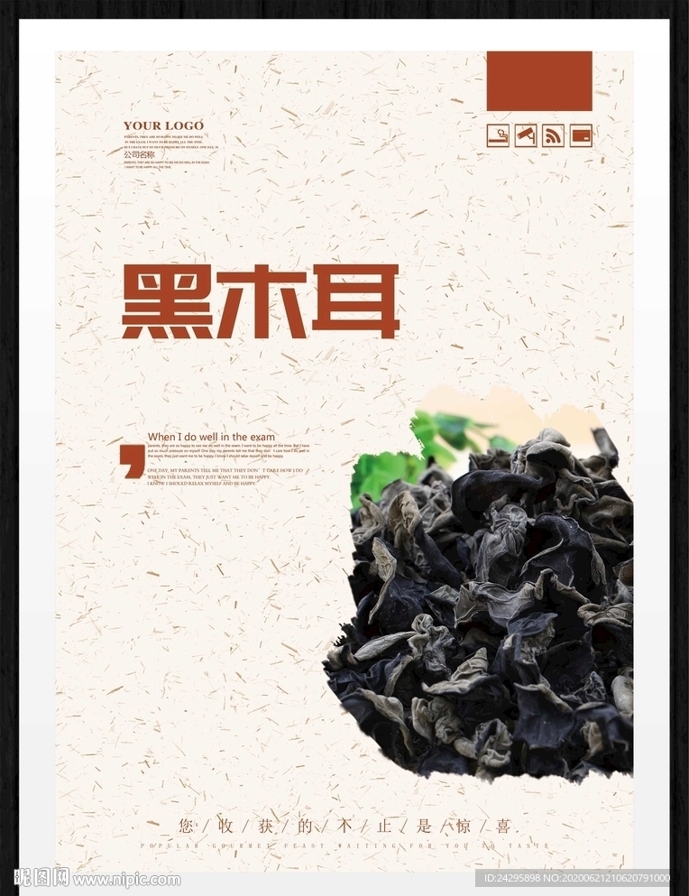 黑木耳