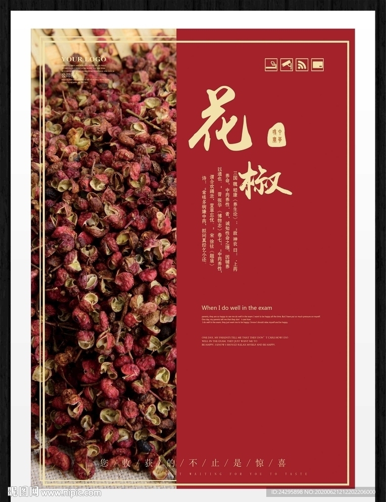 花椒