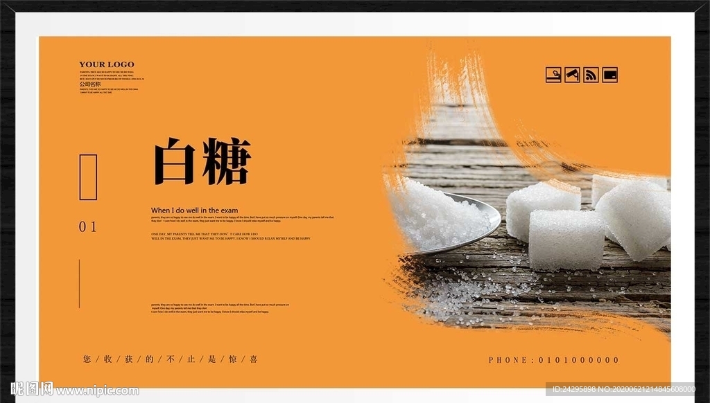 白糖