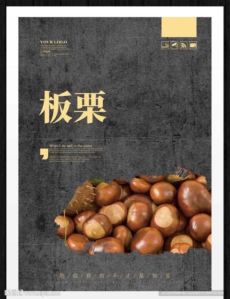 板栗