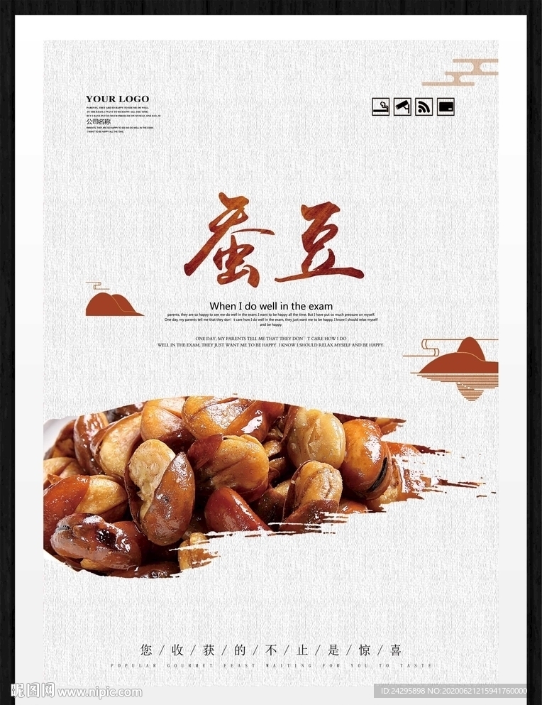 蚕豆