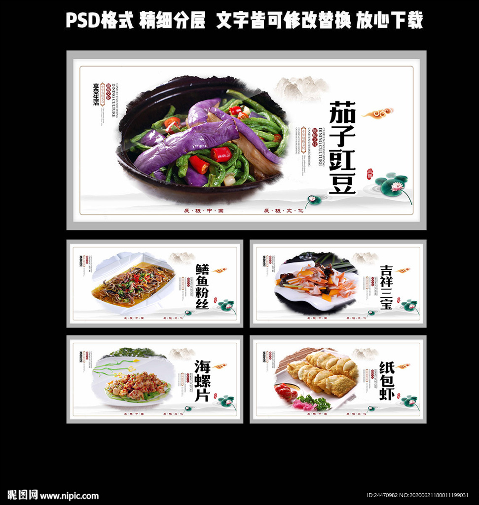 菜品海报