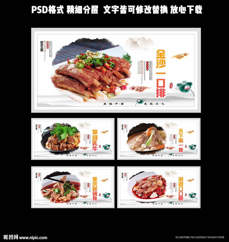 浅色中国风高档菜品展板设计