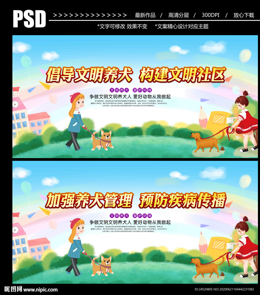 文明养犬