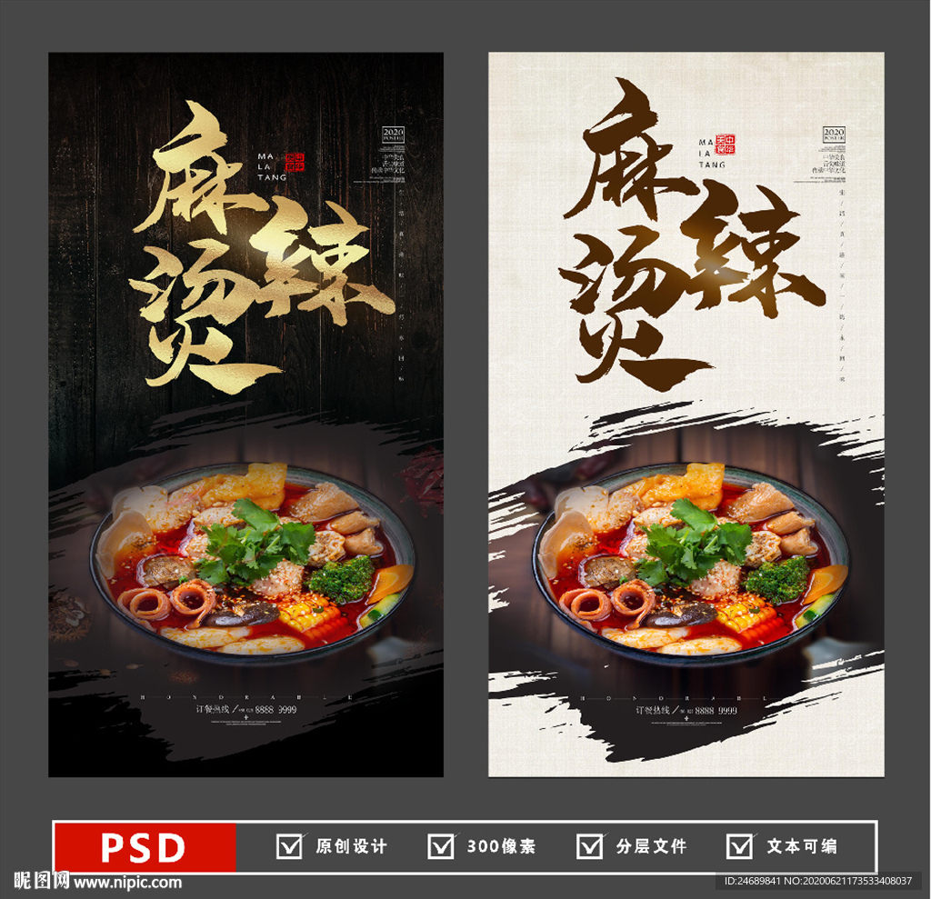 麻辣烫