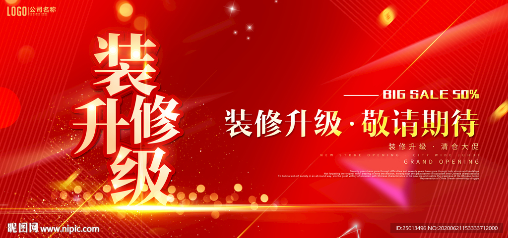 装修升级