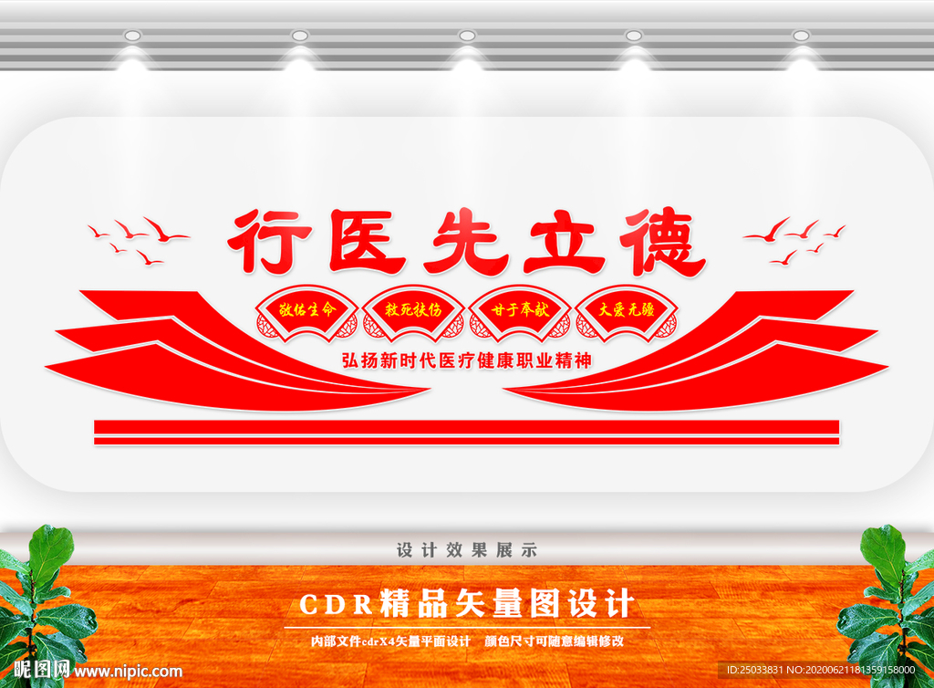 医生医疗职业精神