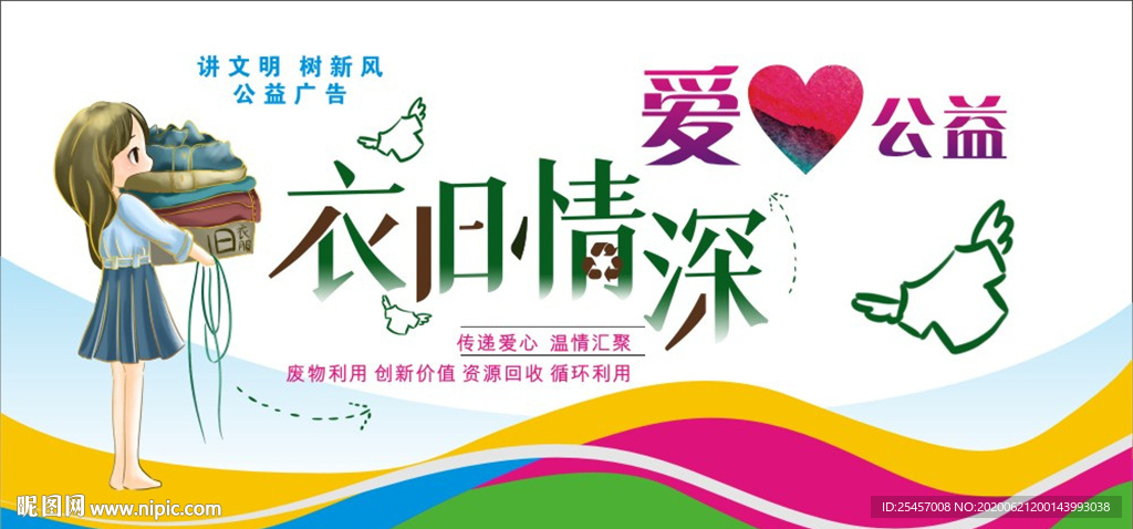 旧衣捐赠
