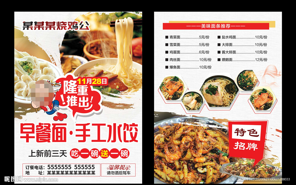 烧鸡公店早餐面手工水饺美味面条