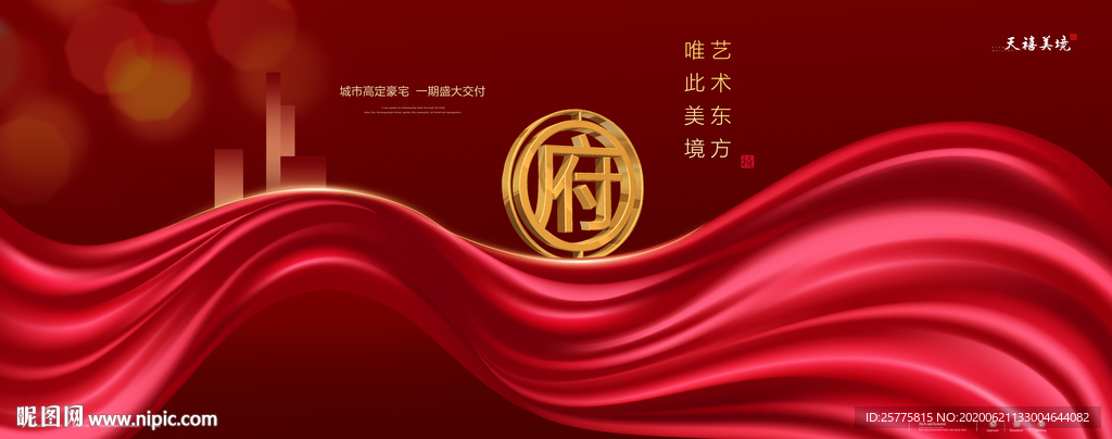 高端红色地产广告