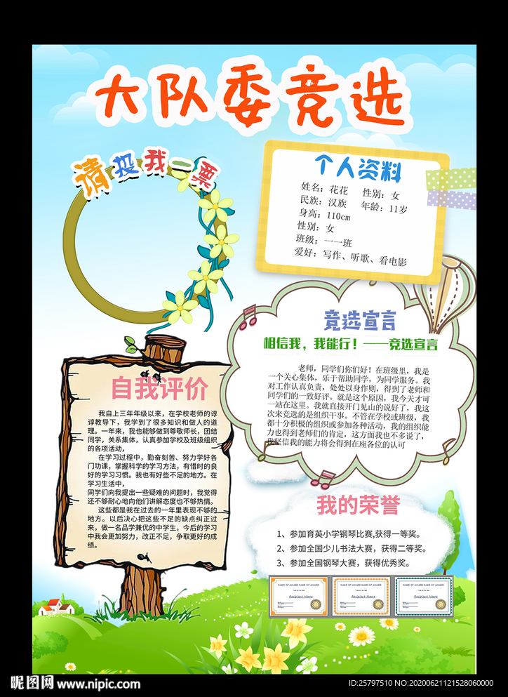 自我介绍大队委员班干部竞选海报
