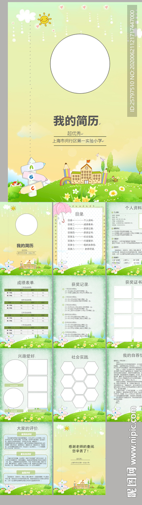 小学生升学小升初简历