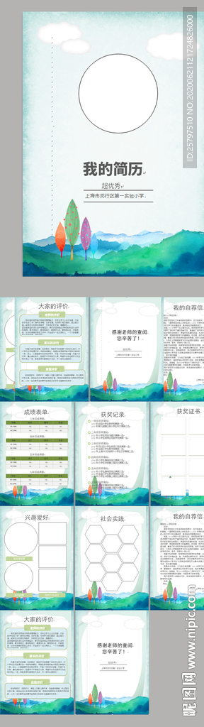 大气学生升学小升初简历