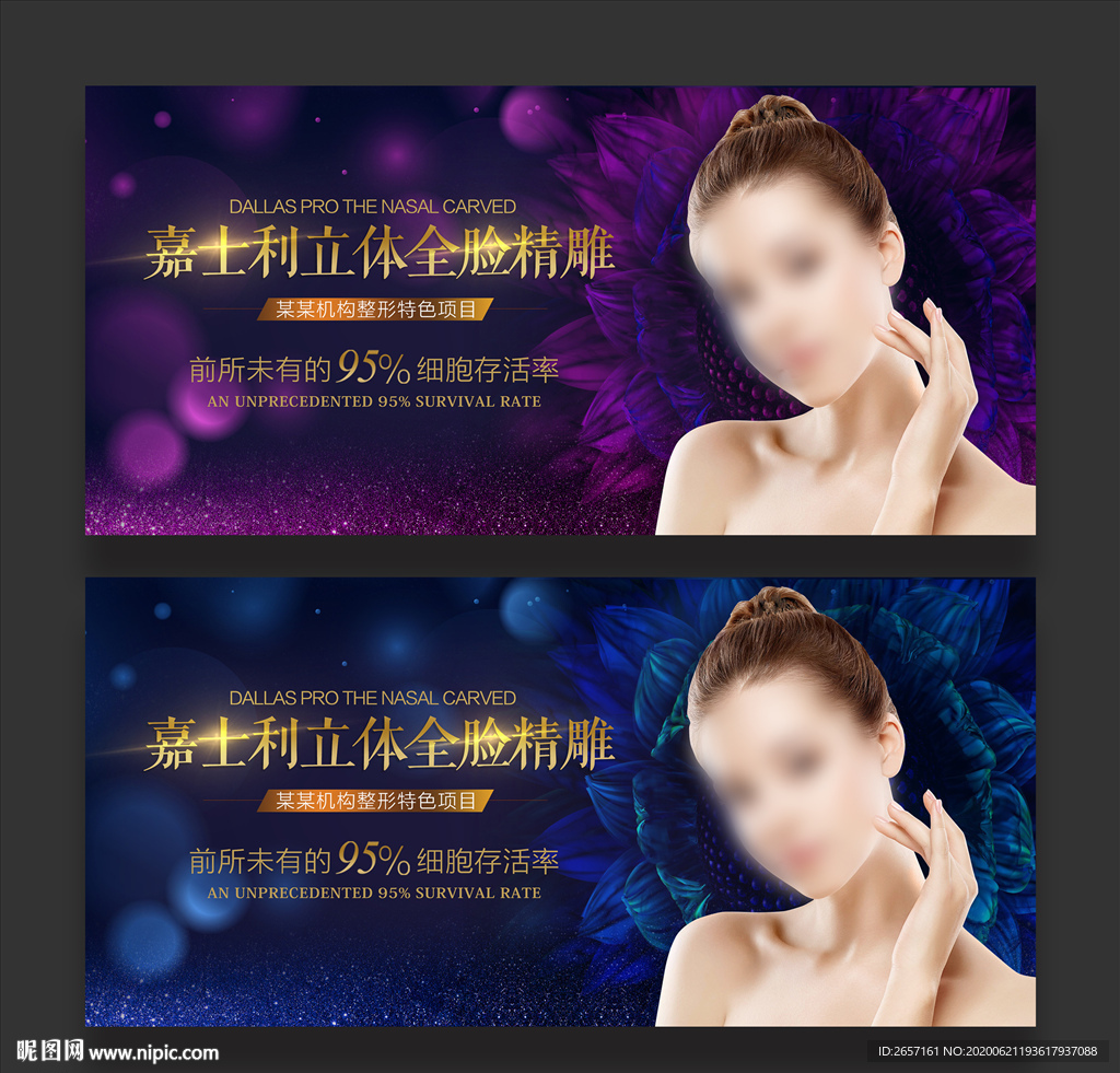 医美微整海报