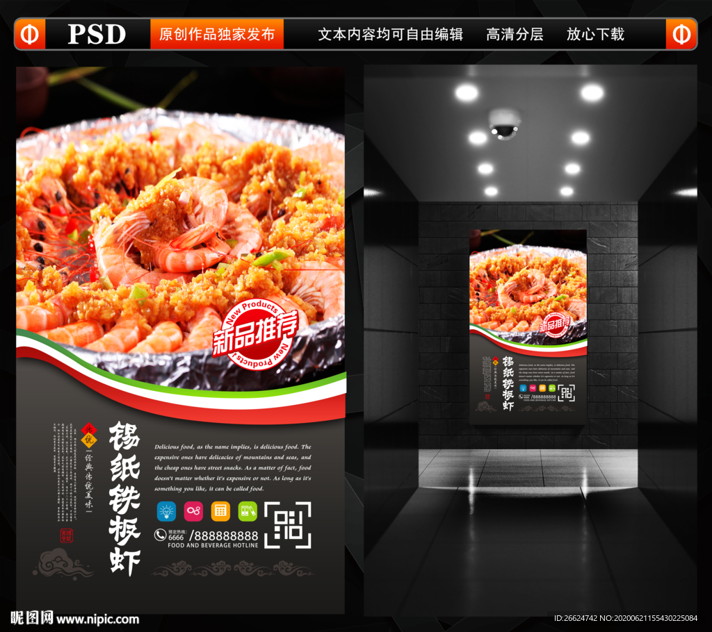 锡纸铁板虾