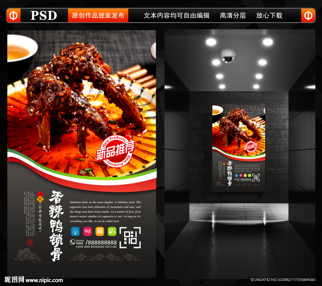 香辣鸭锁骨