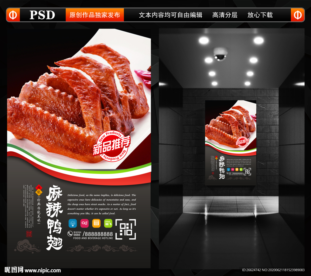 麻辣鸭翅
