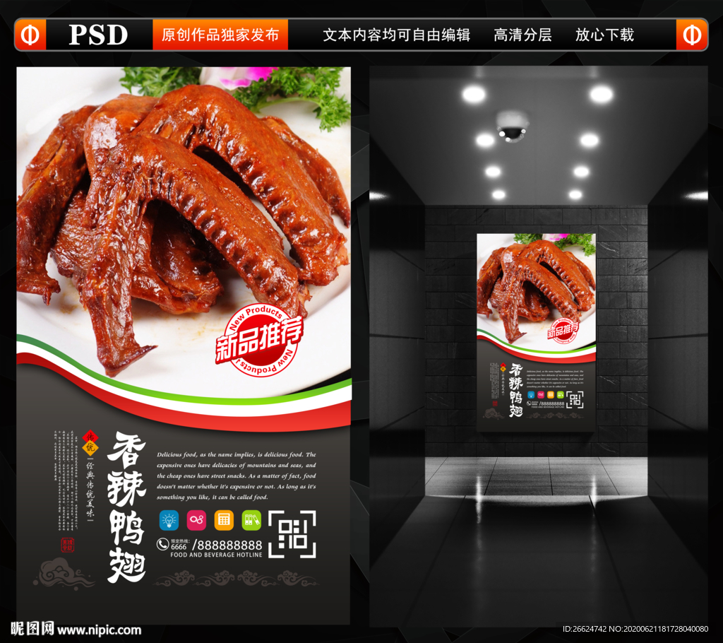 香辣鸭翅