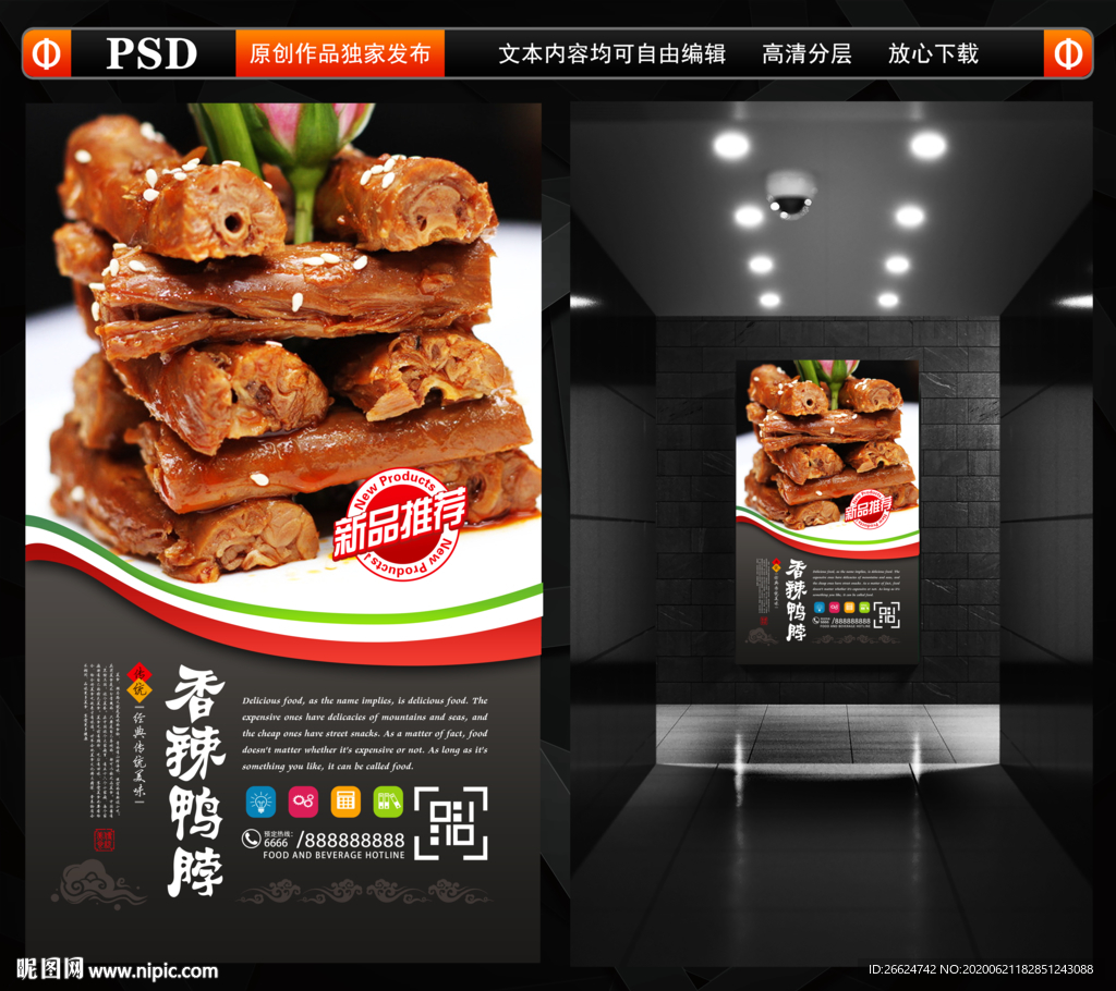香辣鸭脖