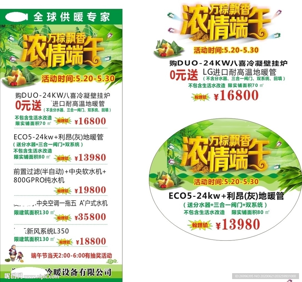 八喜供暖系统端午节活动
