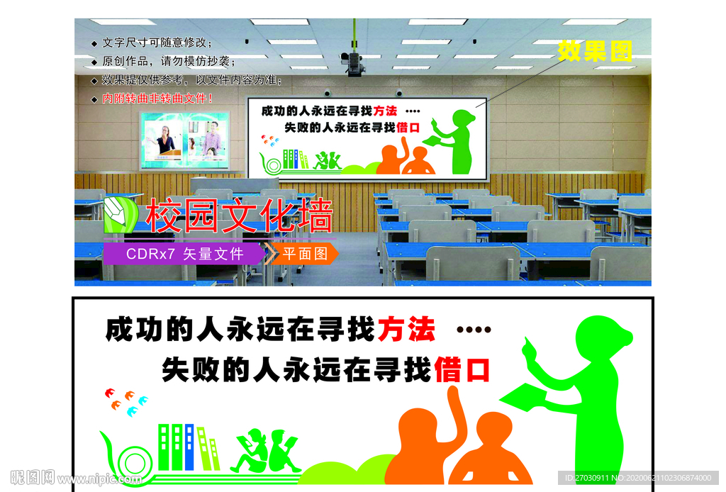 校园文化墙