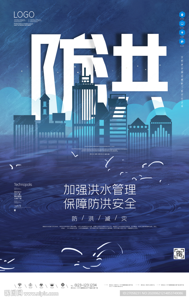 防洪