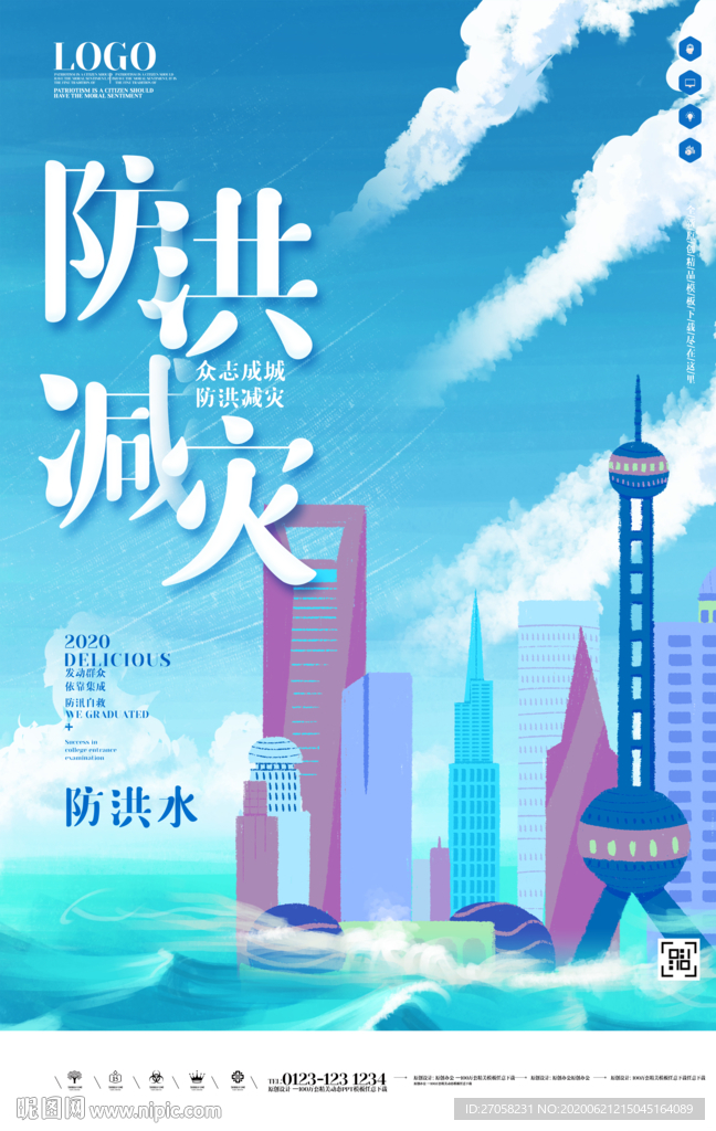 防洪减灾
