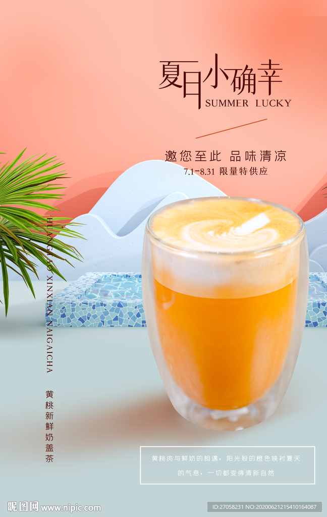夏日饮料