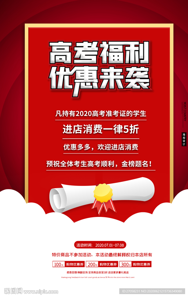 优惠钜惠