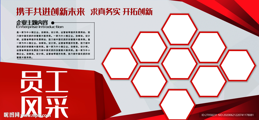 员工风采