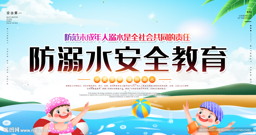 防溺水