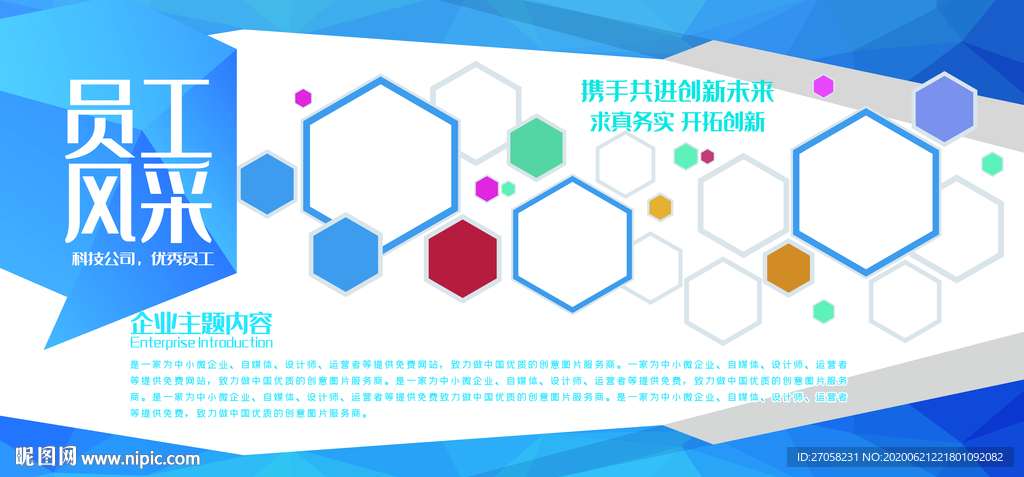员工风采