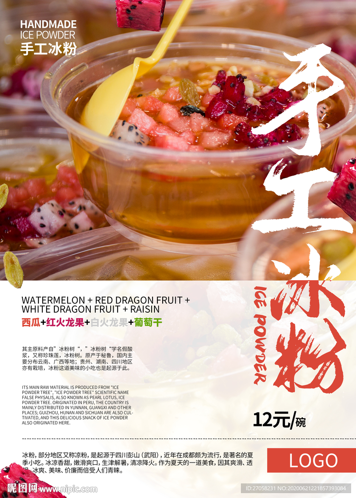 冰粉