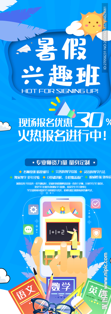暑假兴趣班