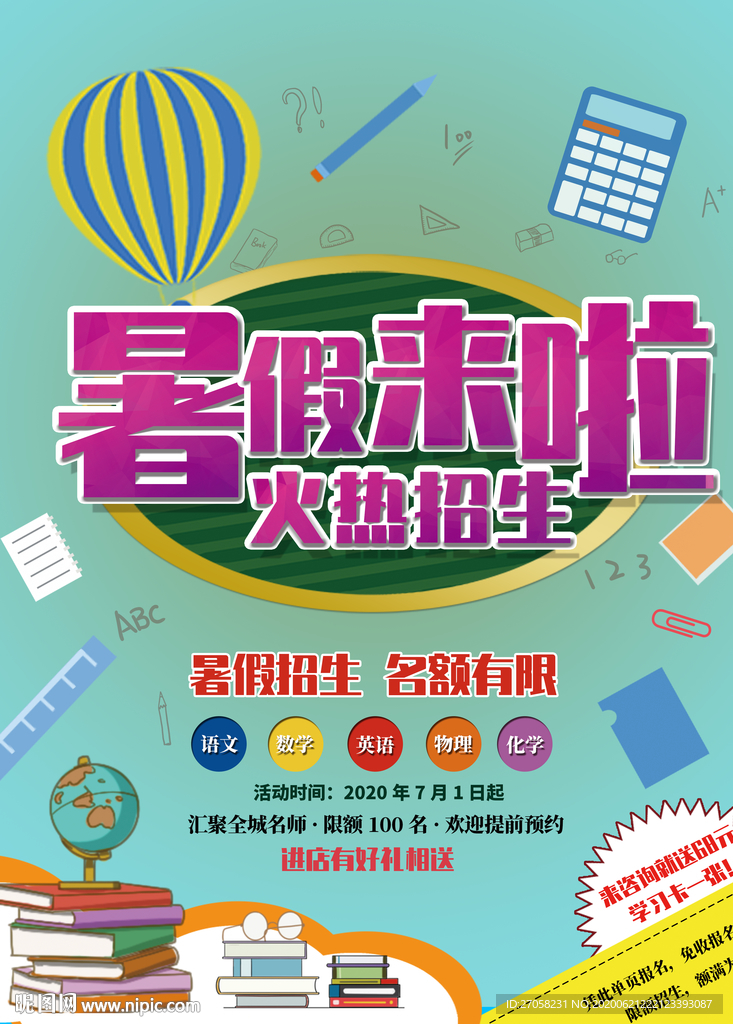 暑假
