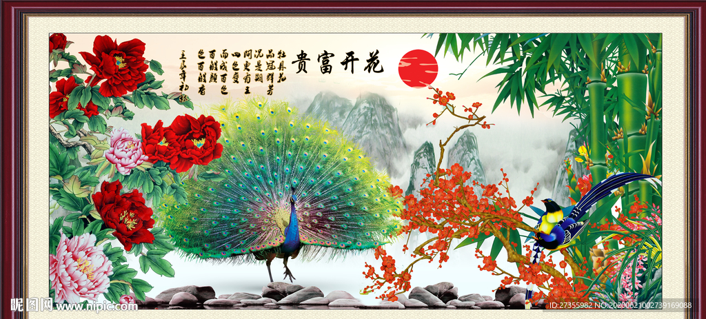 花开富贵