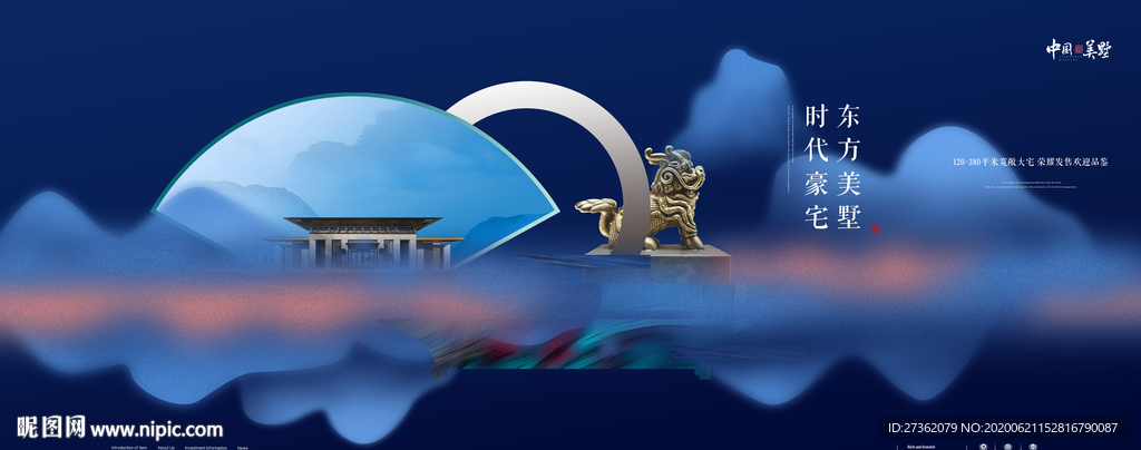 新中式地产广告