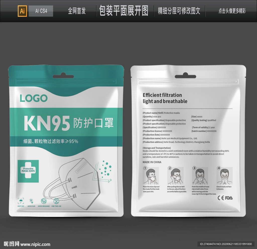 最新中文口罩袋包装