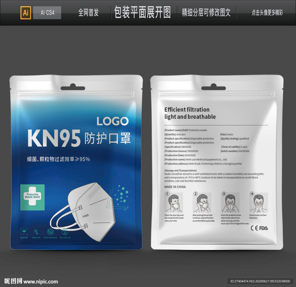 最新中文口罩袋包装